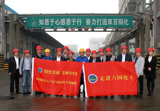 中国煤化工产业气体净化专项调研采访团走进六国氮肥厂